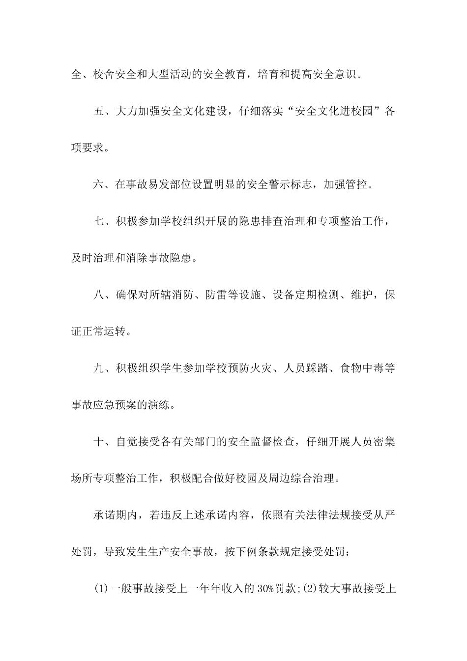 关于学校安全承诺书八篇_第2页