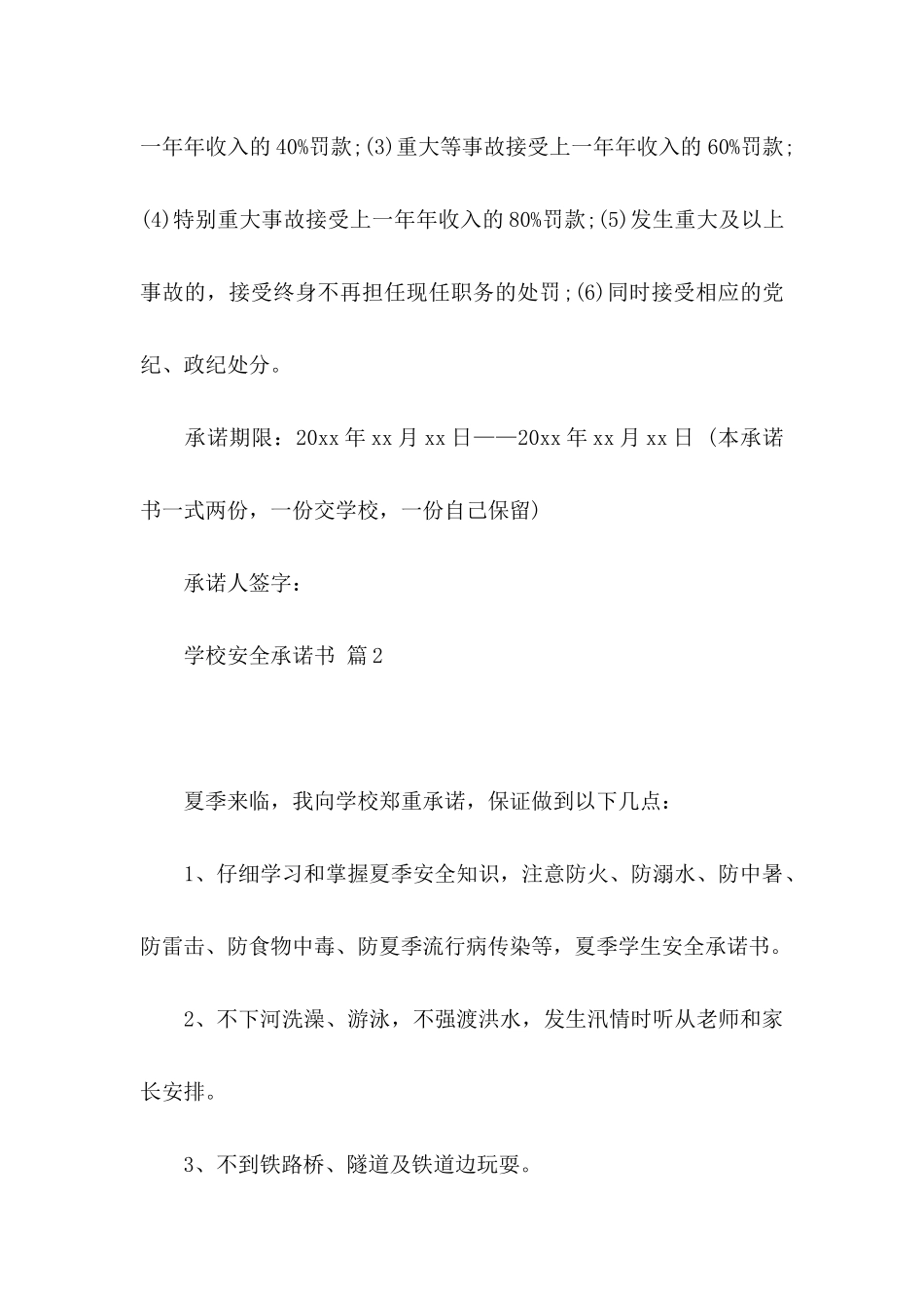 关于学校安全承诺书八篇_第3页