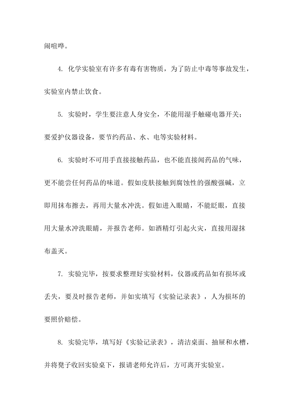 关于学校安全承诺书模板6篇_第2页