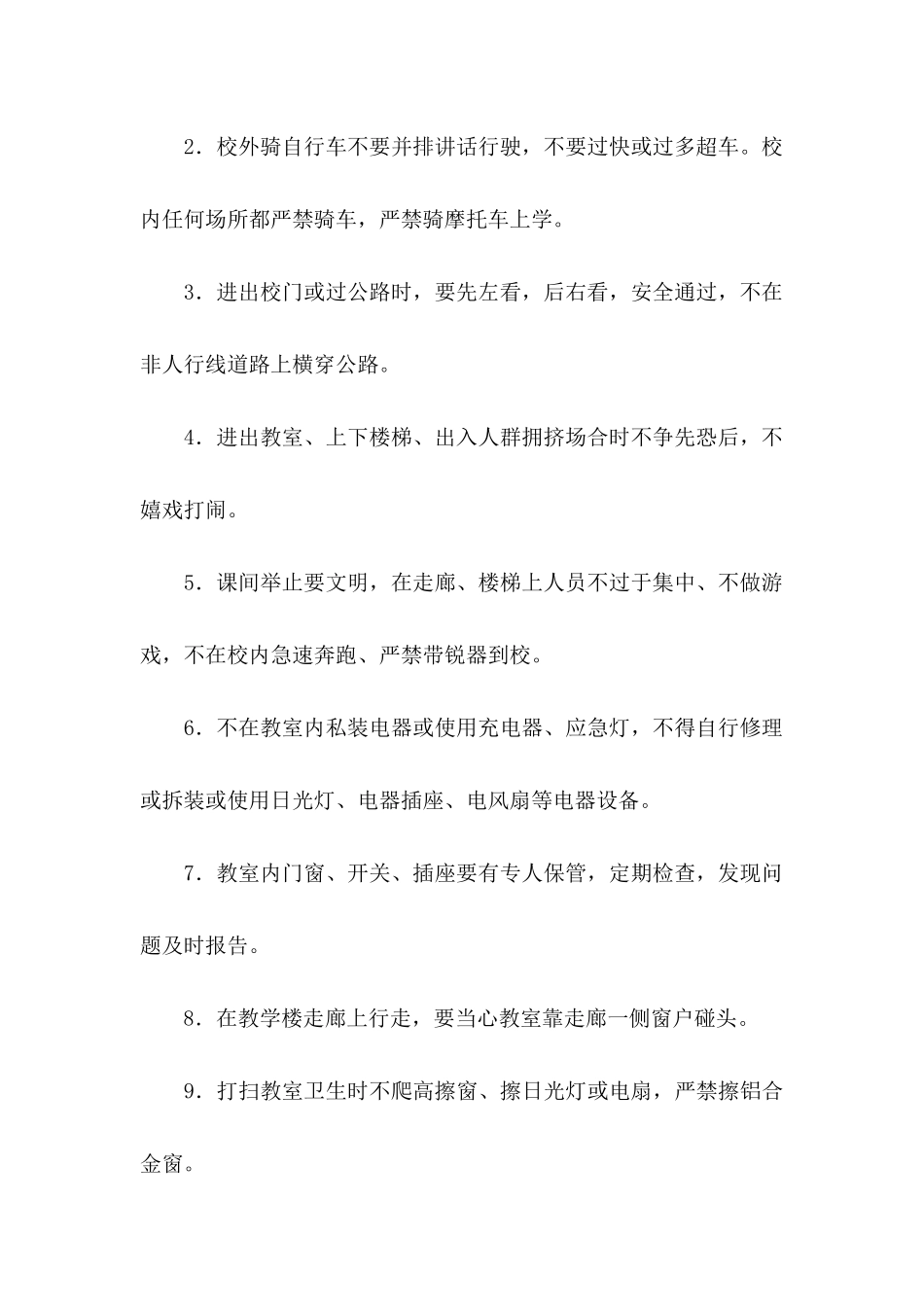 关于学校安全承诺书模板7篇_第2页