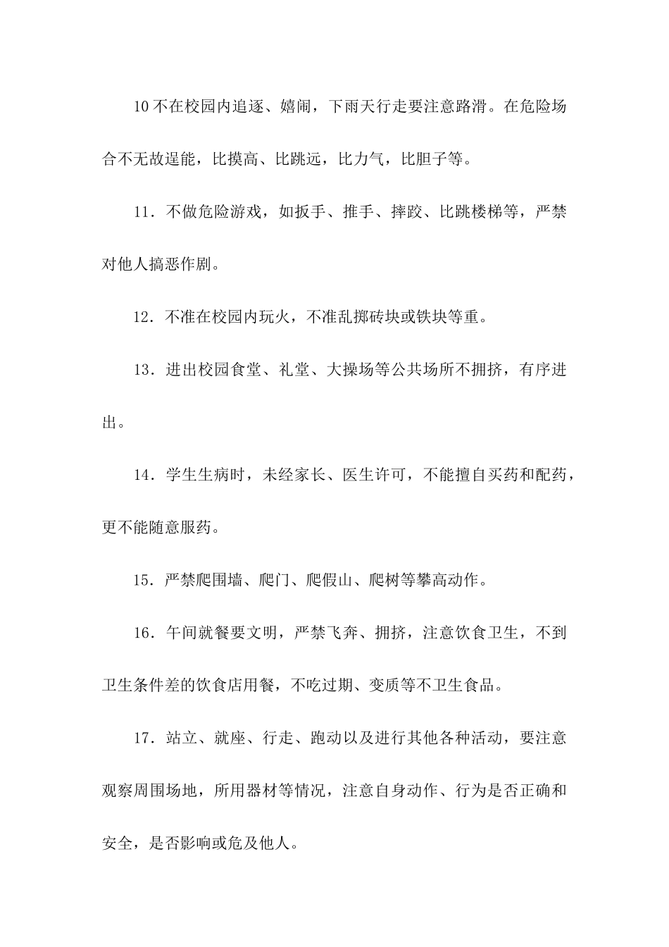 关于学校安全承诺书模板7篇_第3页