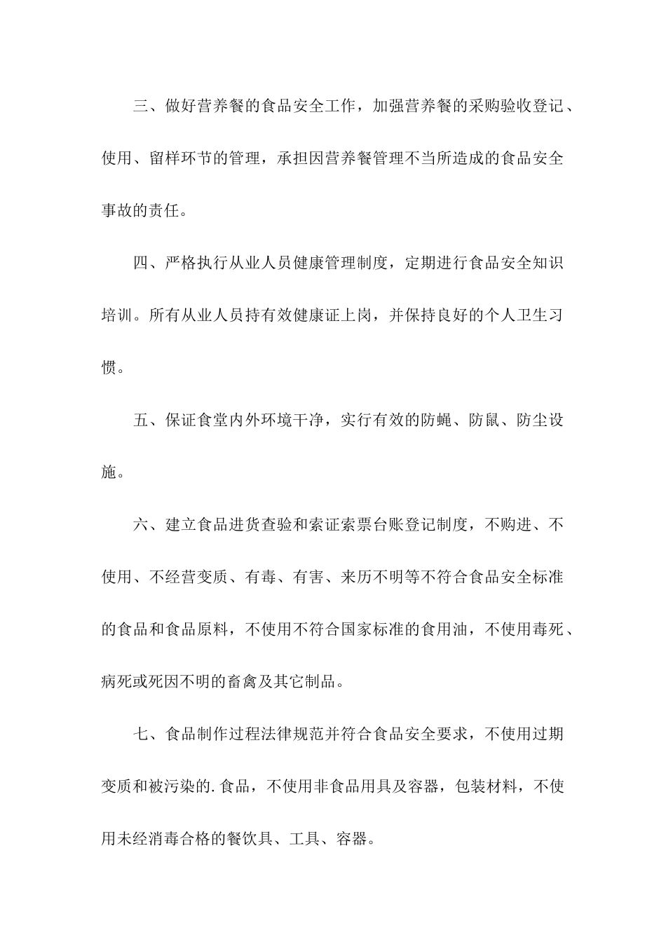 关于学校安全承诺书三篇_第2页