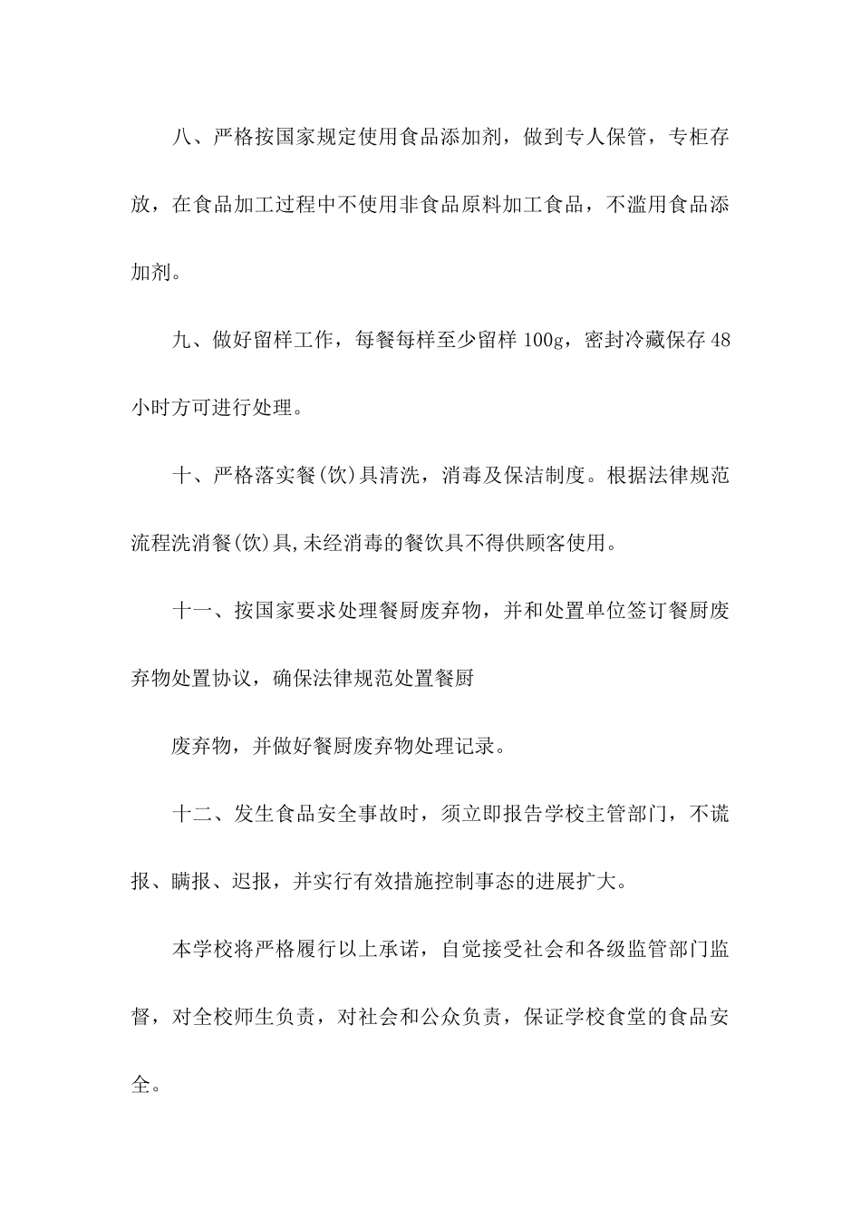 关于学校安全承诺书三篇_第3页
