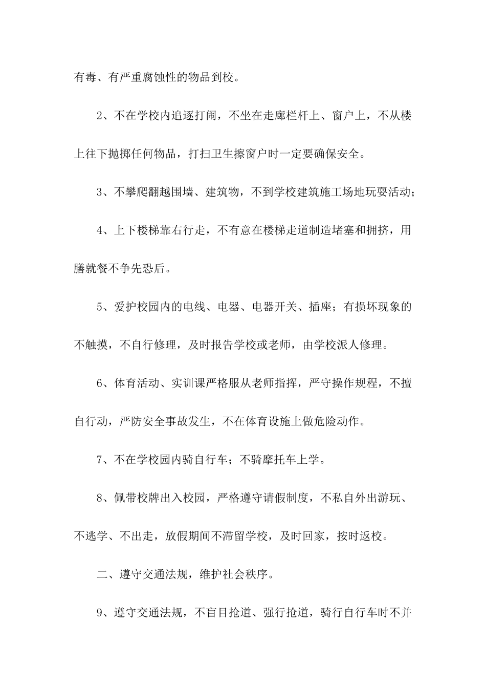 关于学校安全承诺书模板集锦十篇_第2页