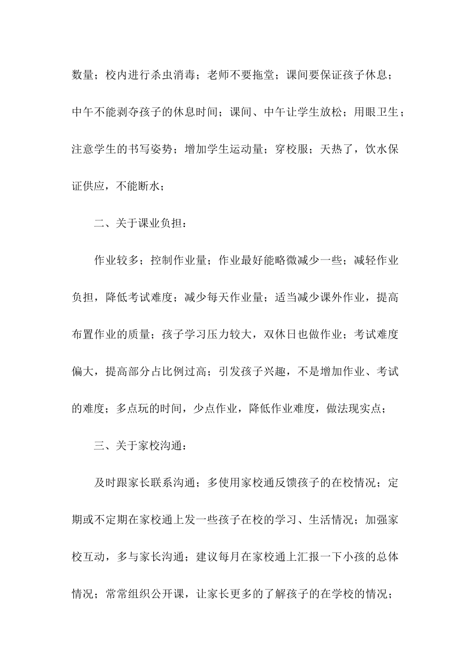 关于学校发展建议书汇编十篇_第2页