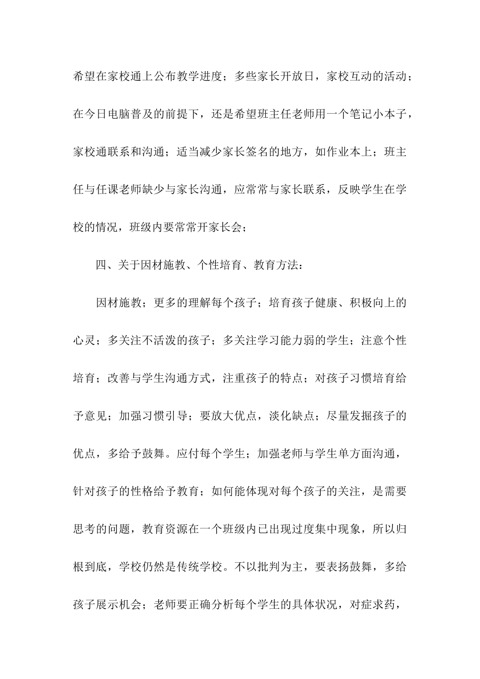 关于学校发展建议书汇编十篇_第3页