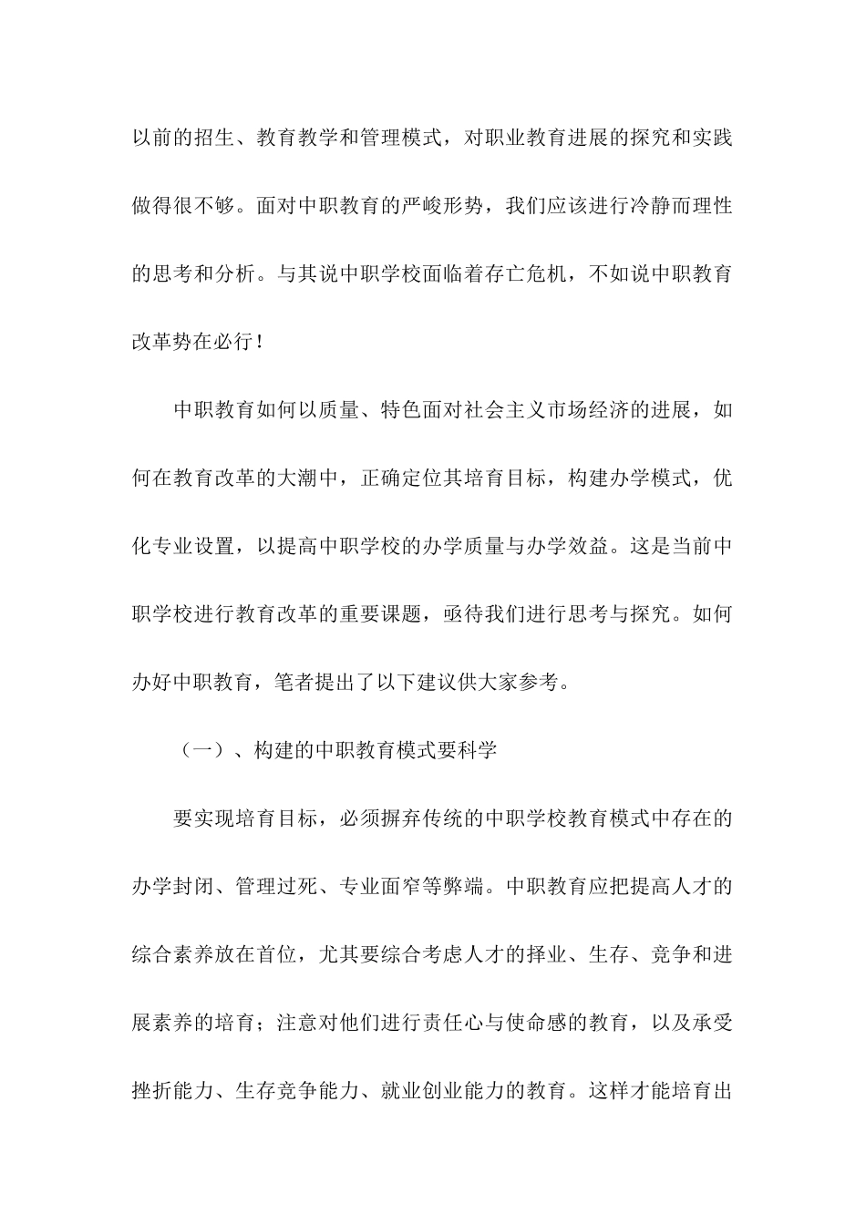 关于学校发展建议书汇编6篇_第2页