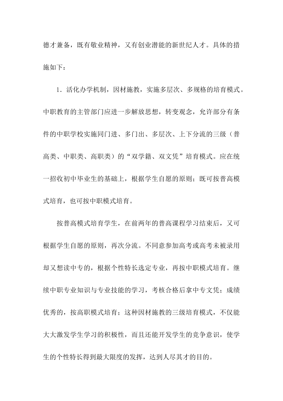 关于学校发展建议书汇编6篇_第3页