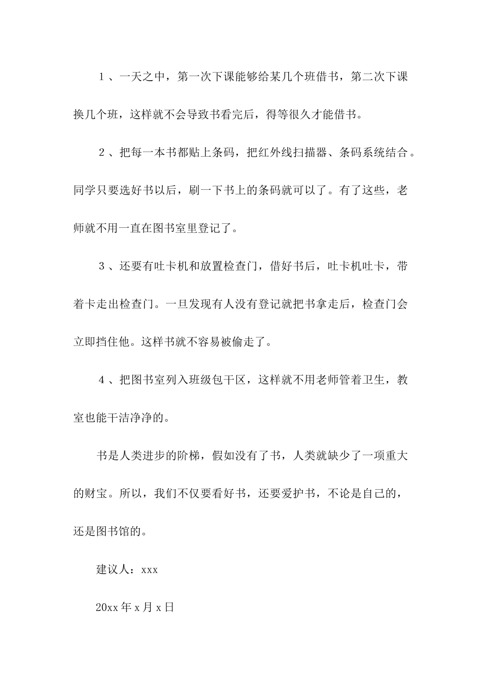 关于学校发展建议书汇总5篇_第2页