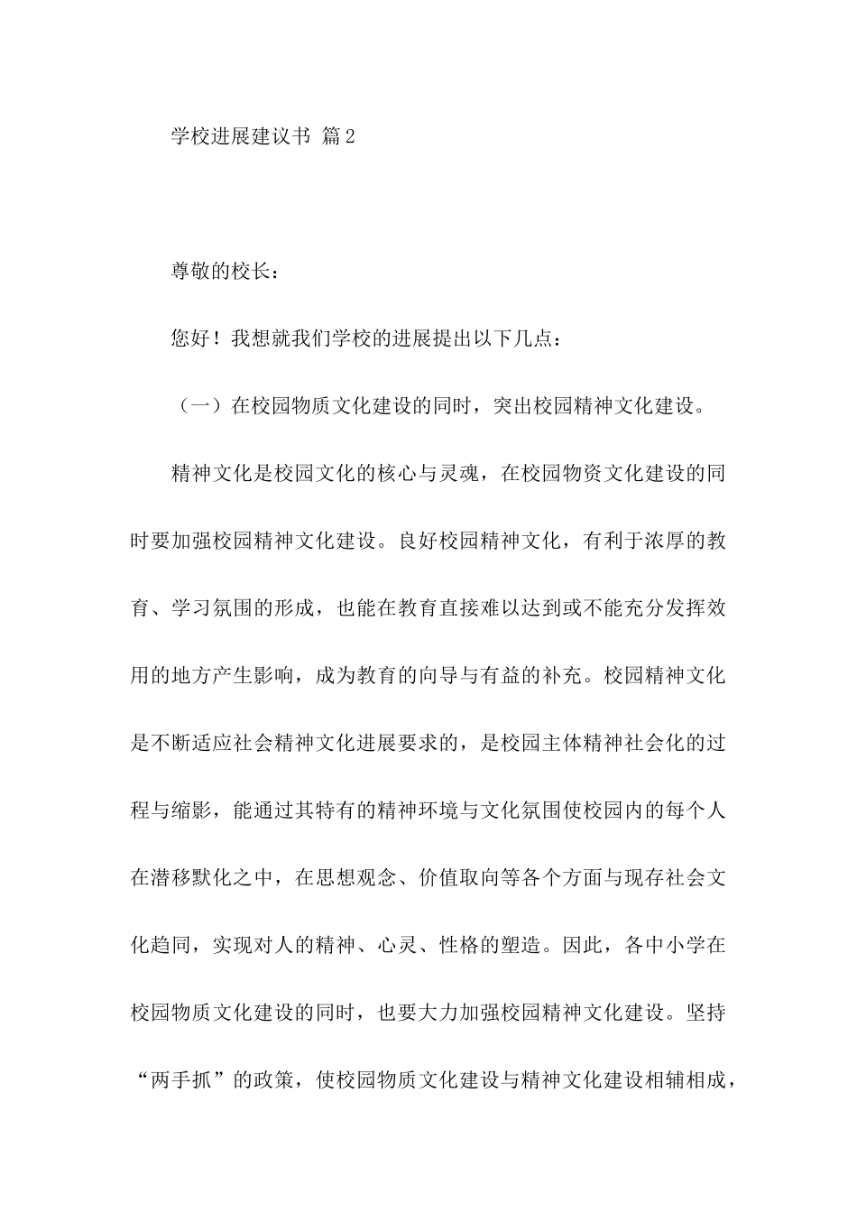 关于学校发展建议书汇总5篇_第3页