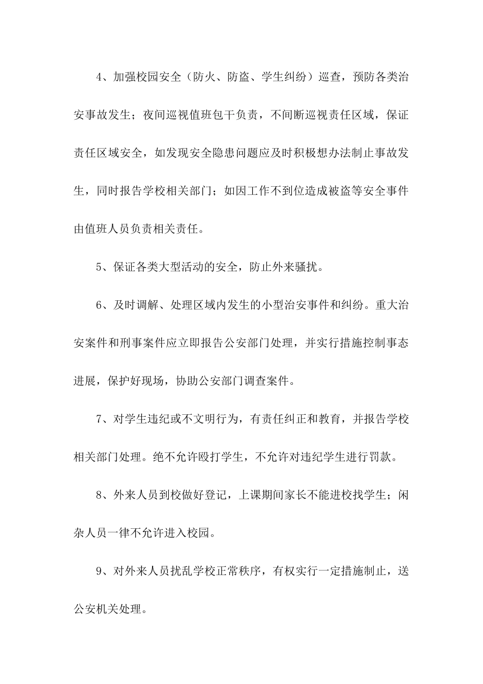 关于学校安全保证书合集九篇_第2页