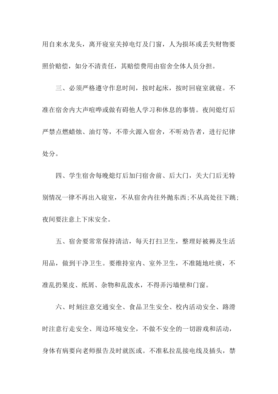 关于学校安全承诺书模板集锦六篇_第2页