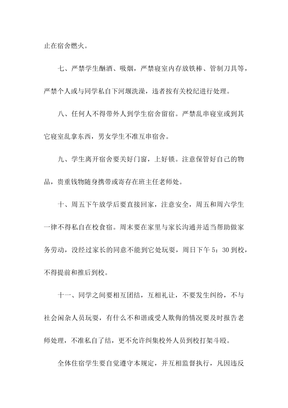 关于学校安全承诺书模板集锦六篇_第3页