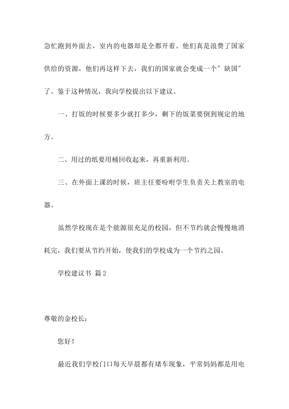 关于学校建议书3篇 _第2页