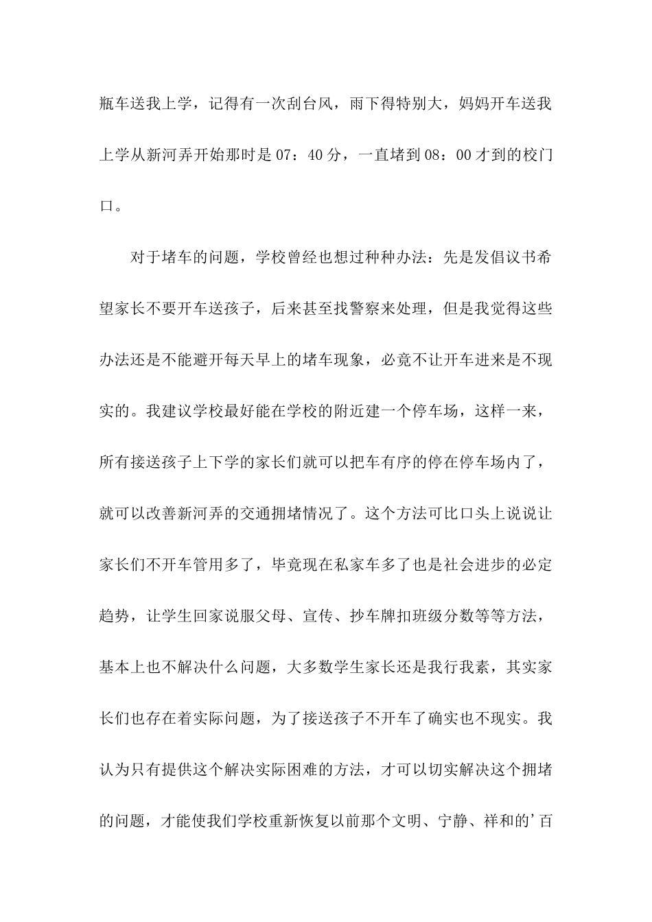 关于学校建议书3篇 _第3页