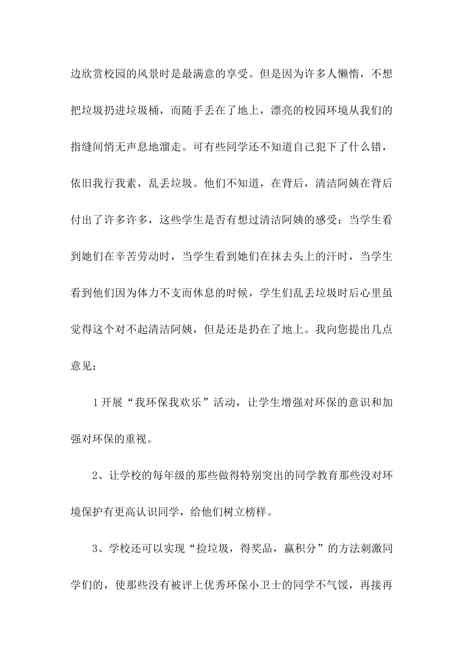 关于学校建议书_第2页