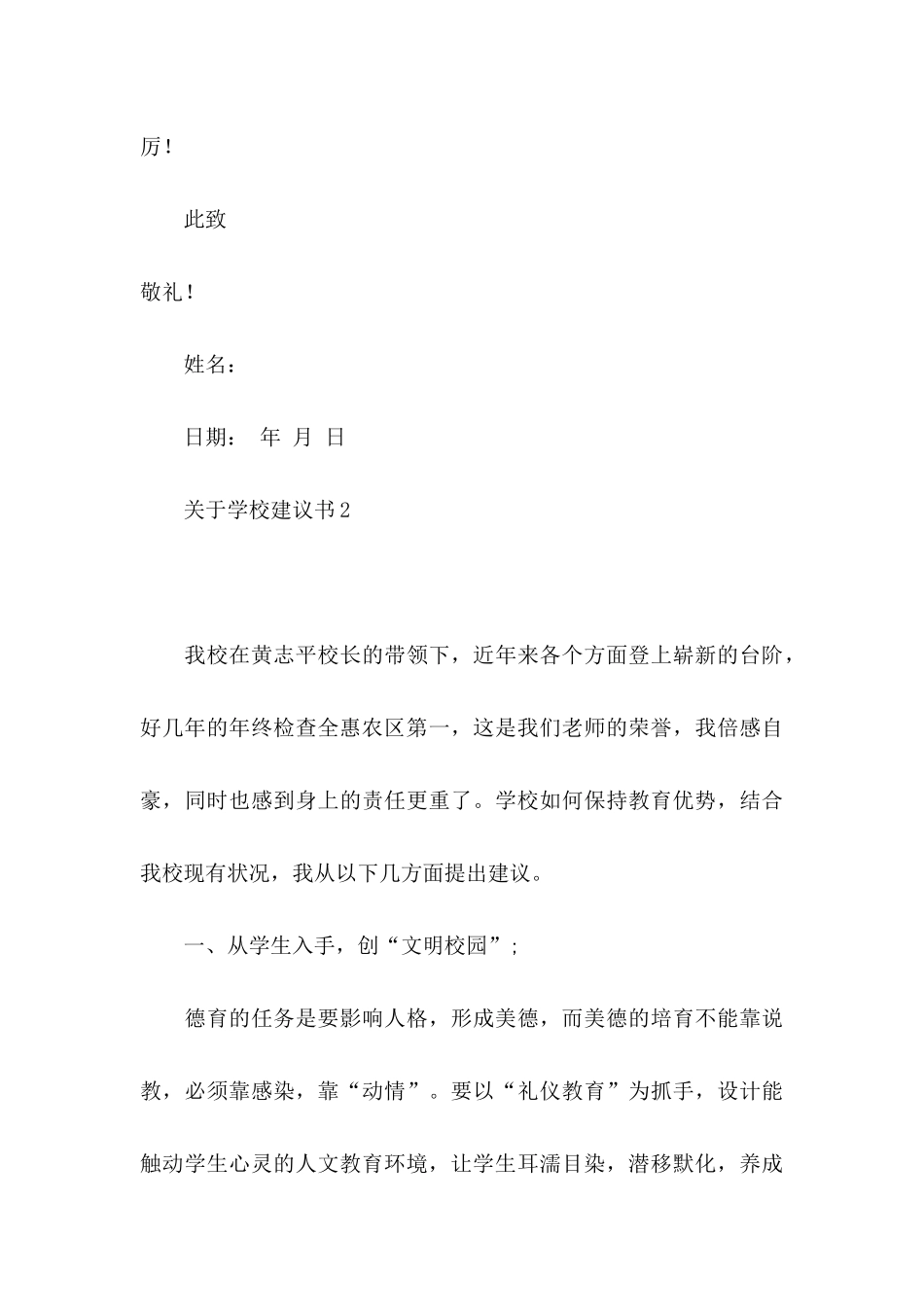 关于学校建议书_第3页