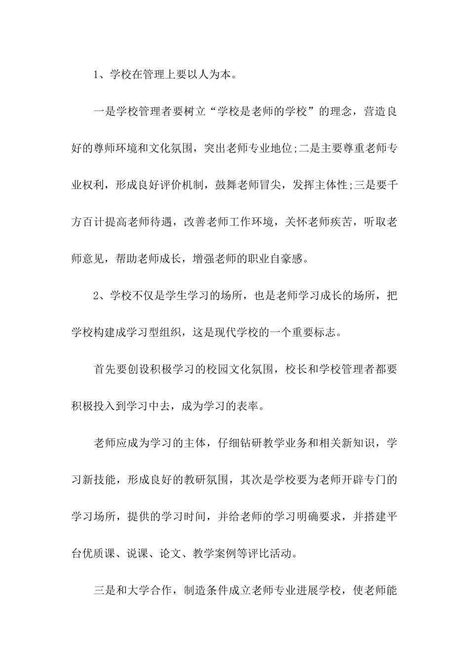 关于学校建议书模板合集7篇_第3页