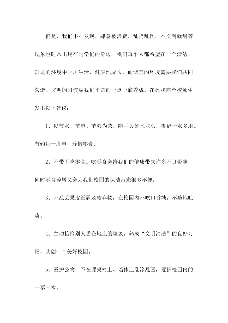 关于学校建议书四篇_第2页