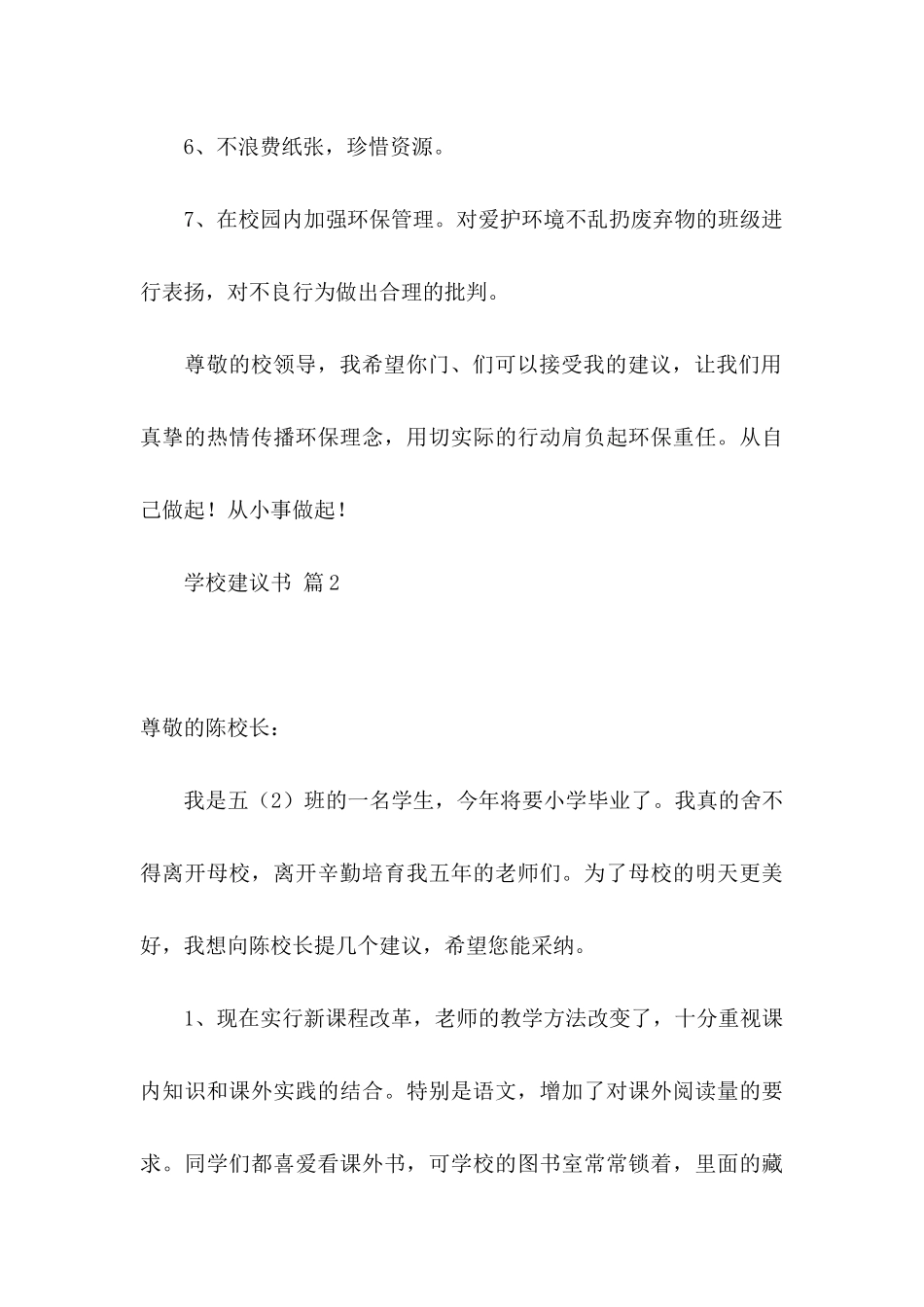 关于学校建议书四篇_第3页