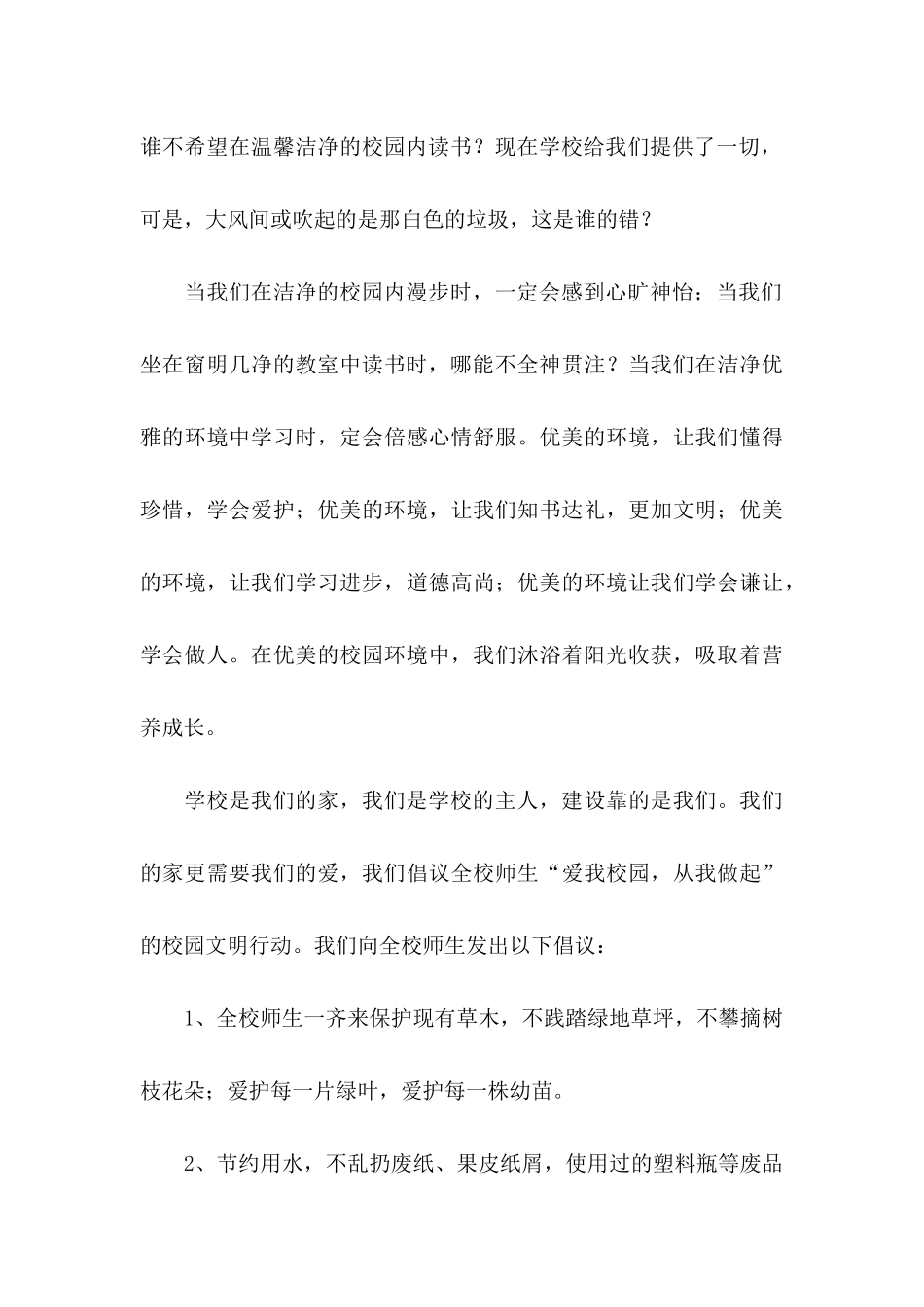 关于学校建议书模板十篇_第3页