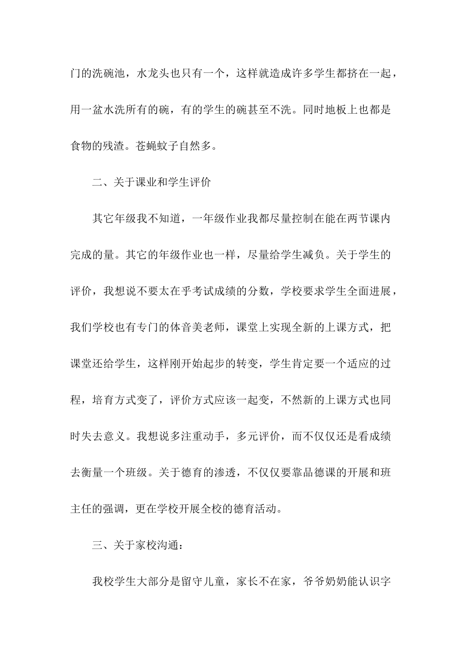 关于学校建议书范文合集5篇_第2页