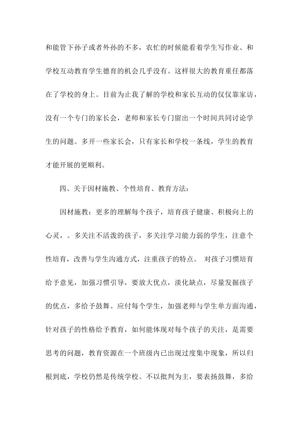 关于学校建议书范文合集5篇_第3页