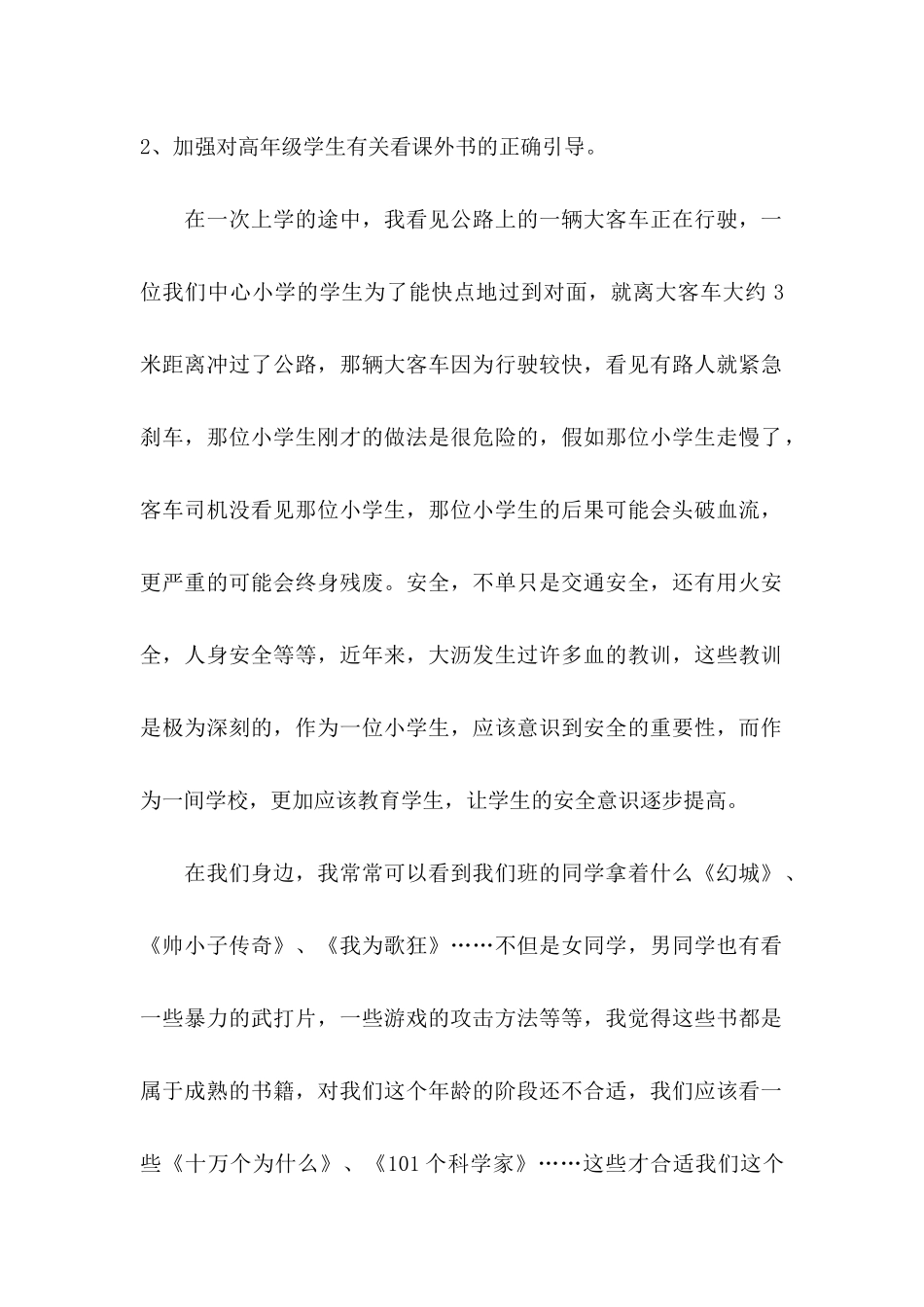 关于学校建议书范文汇总7篇_第2页