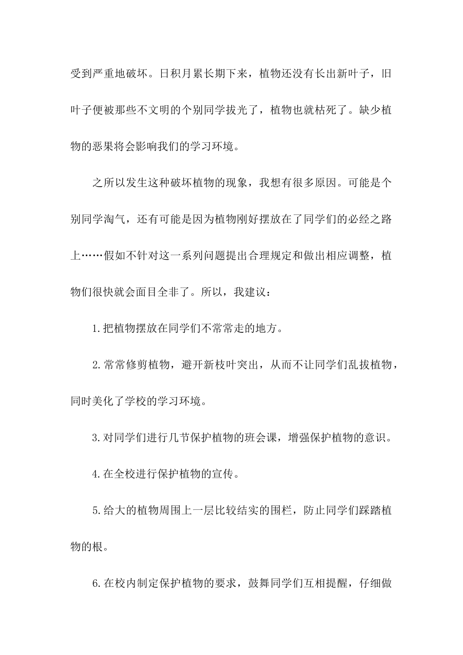 关于学校建议书范文汇编10篇_第2页