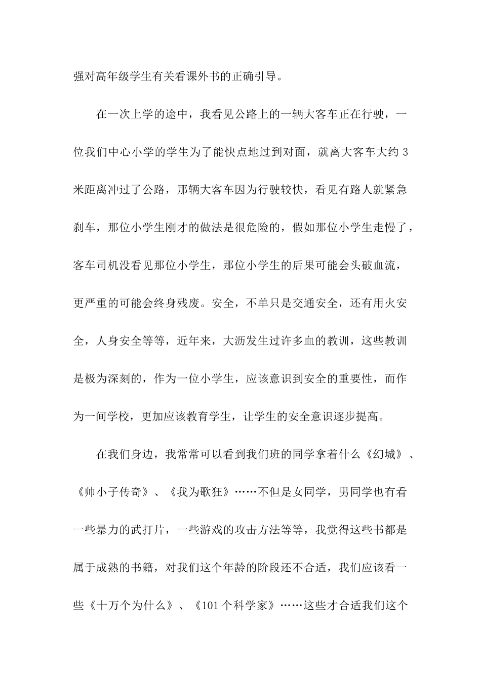 关于学校建议书范文汇总9篇_第2页