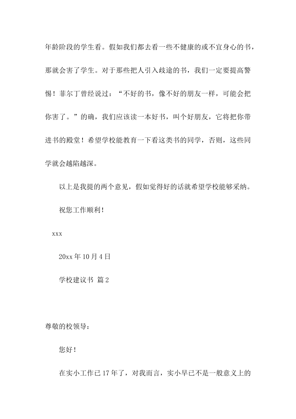 关于学校建议书范文汇总9篇_第3页