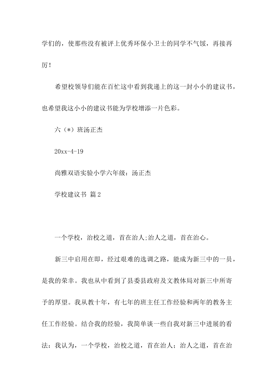 关于学校建议书范文汇编四篇_第3页