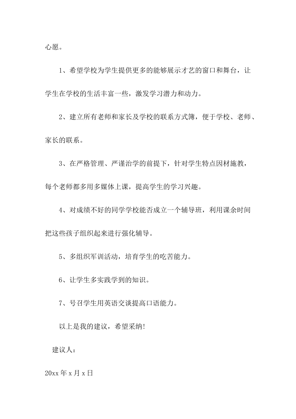 关于学校建议书范文汇总九篇_第2页