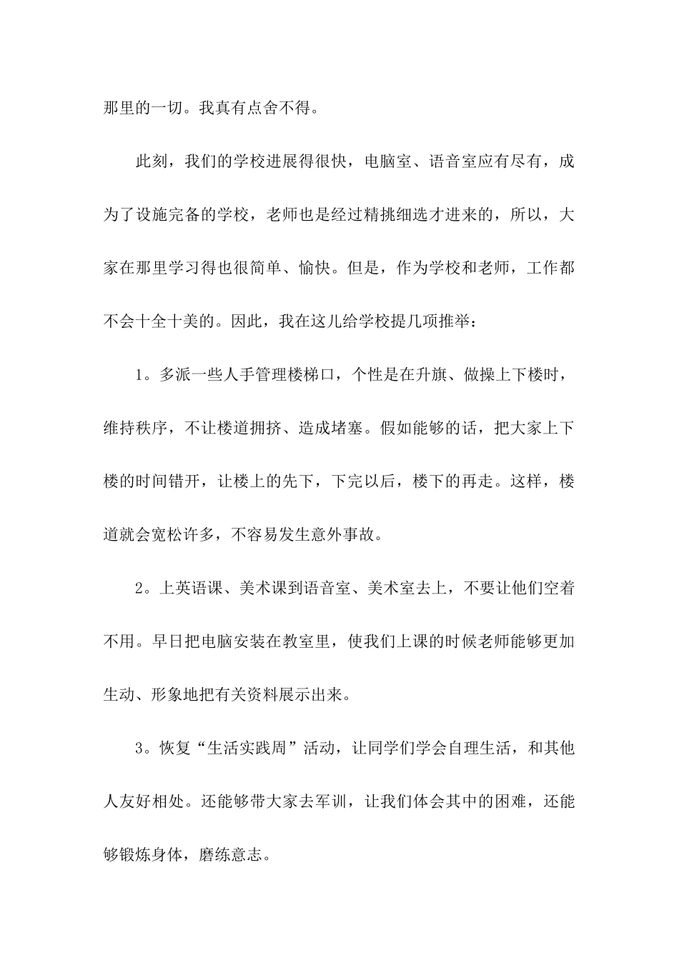 关于学校建议书范文集合10篇_第2页