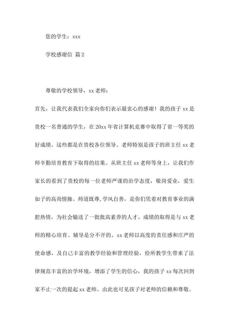 关于学校感谢信3篇 _第3页