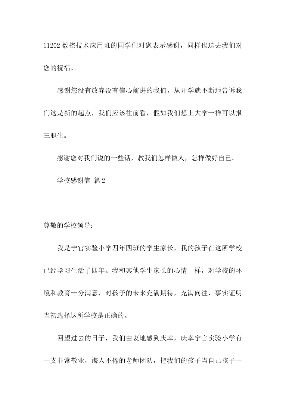 关于学校感谢信10篇_第2页