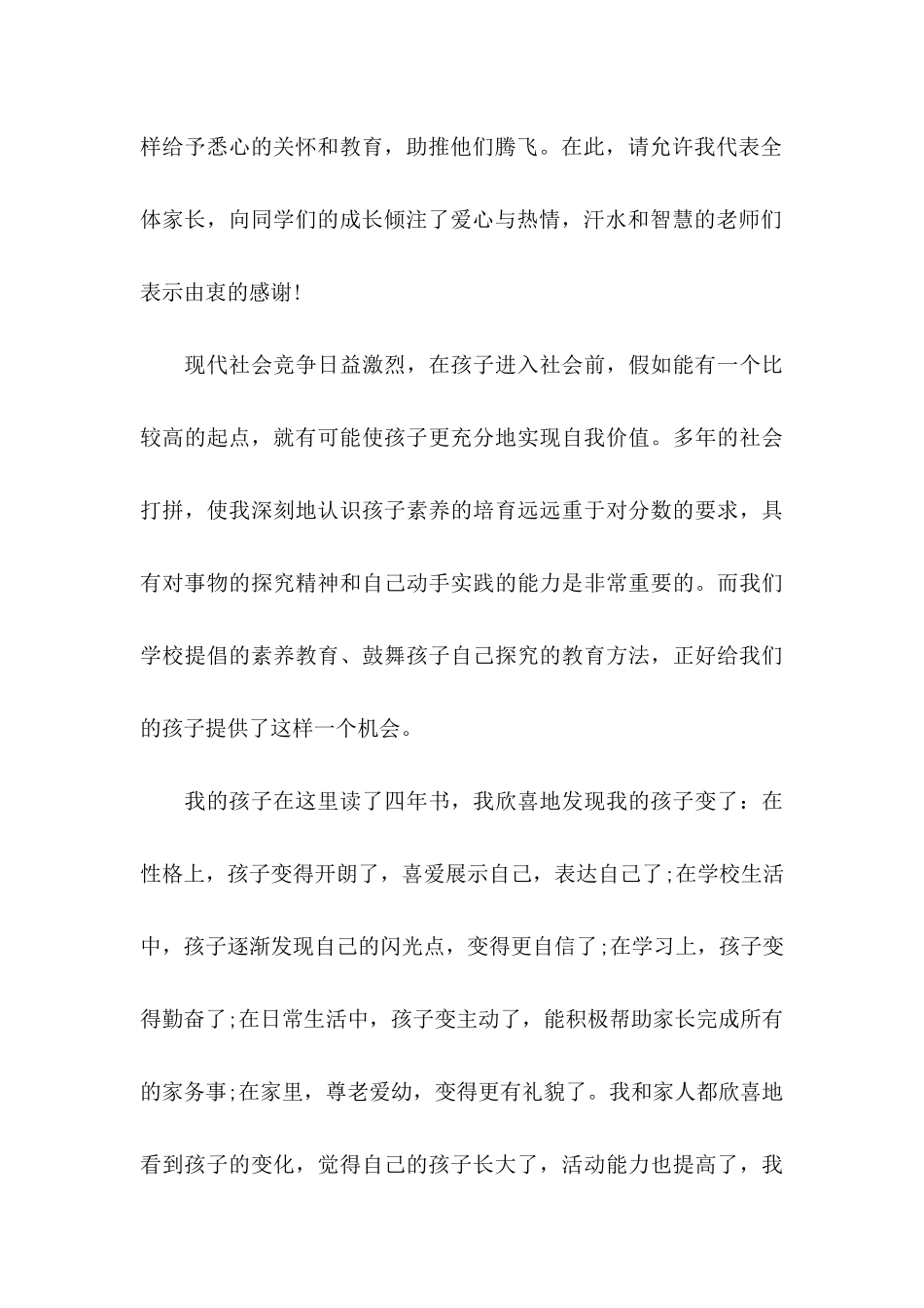 关于学校感谢信10篇_第3页