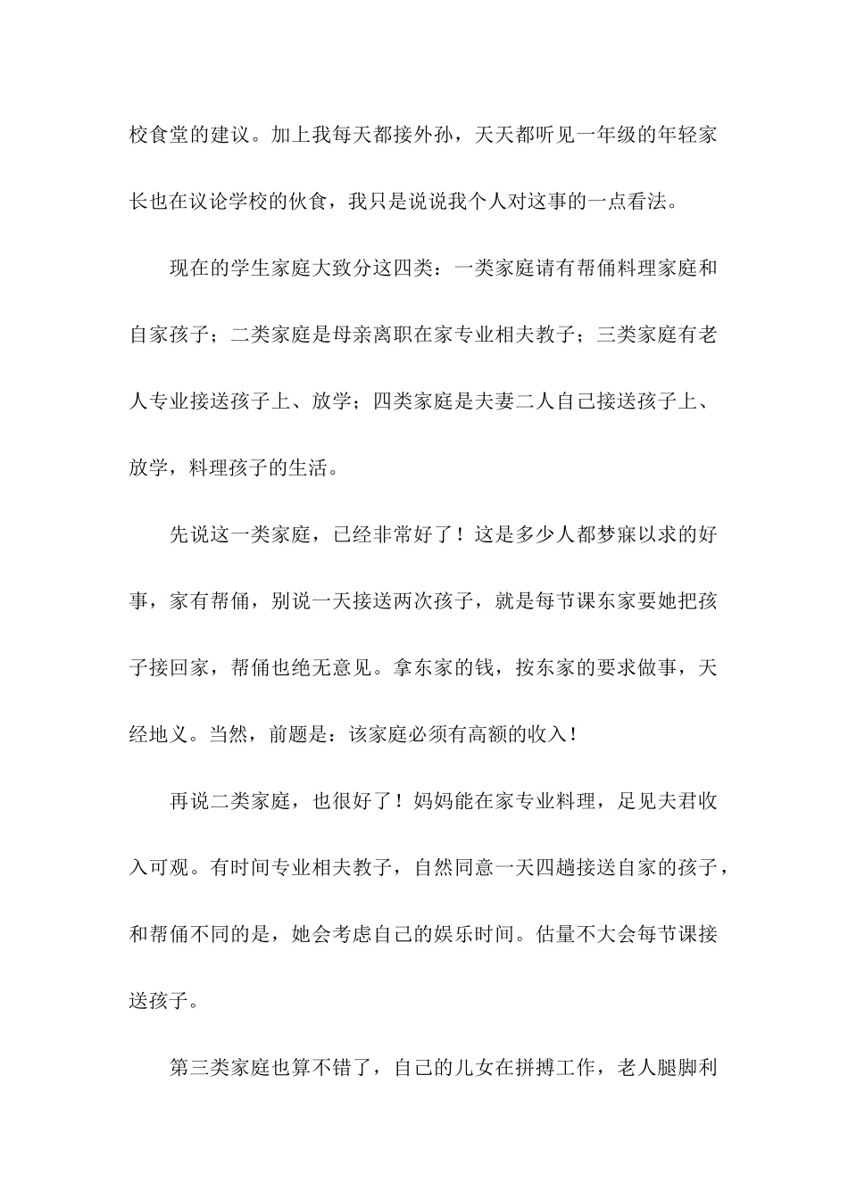 关于学校建议书范文集锦6篇_第2页
