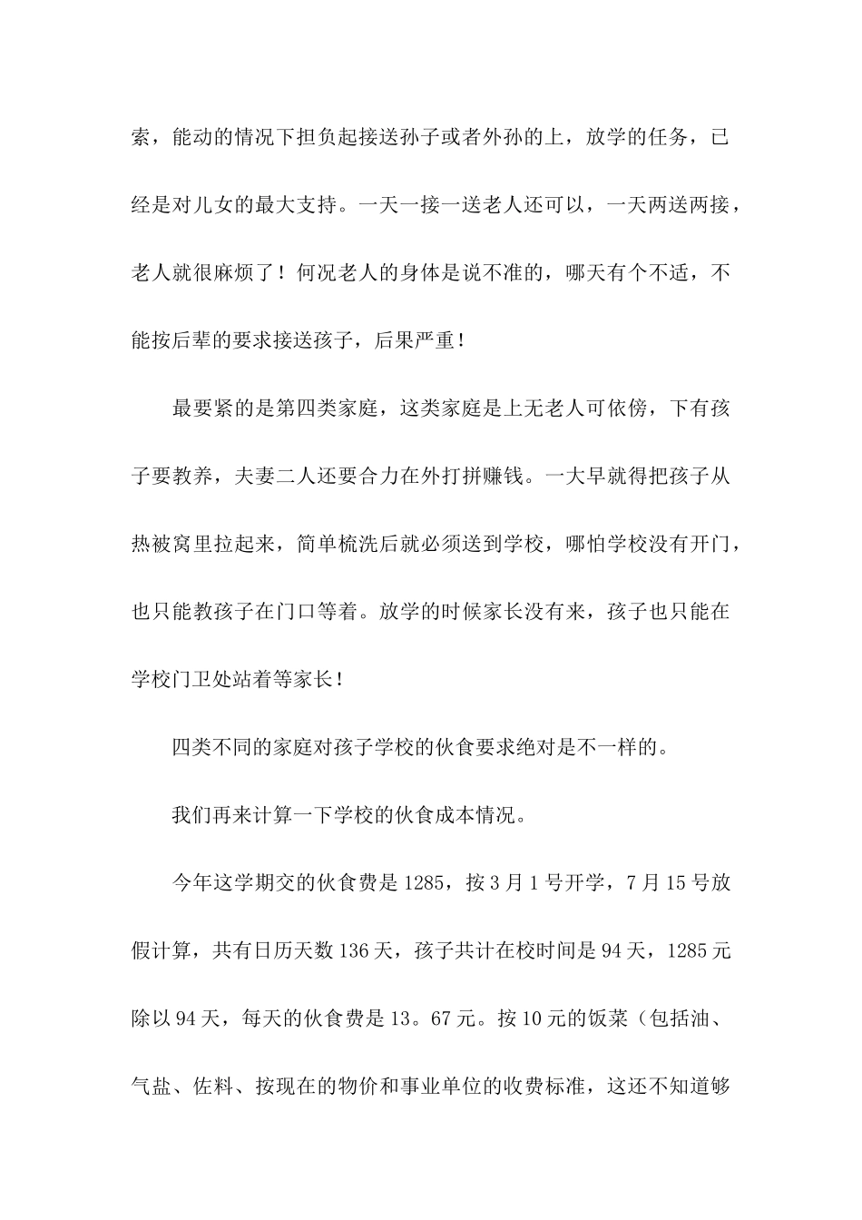 关于学校建议书范文集锦6篇_第3页