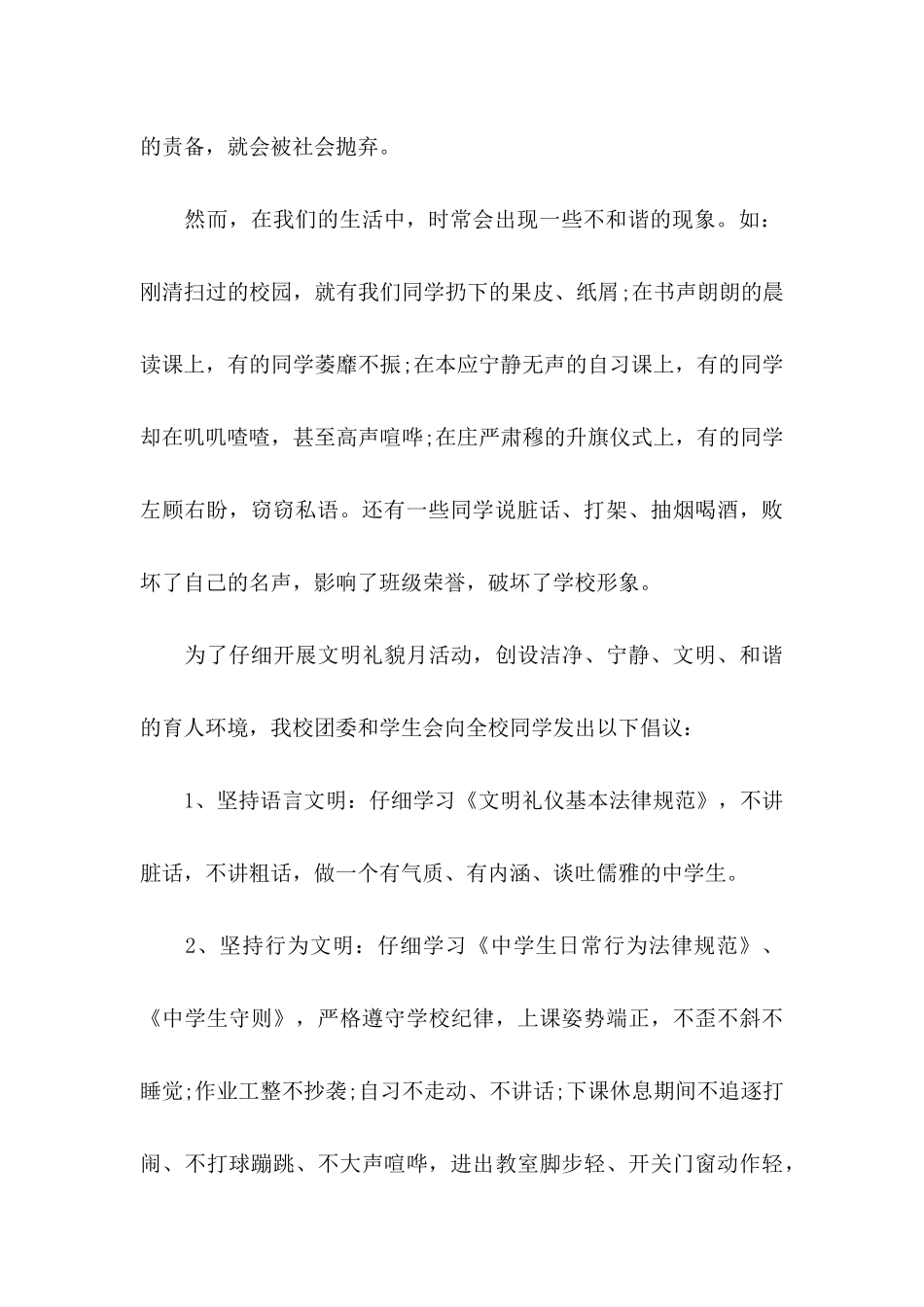 关于学校建议书范文集合八篇_第3页