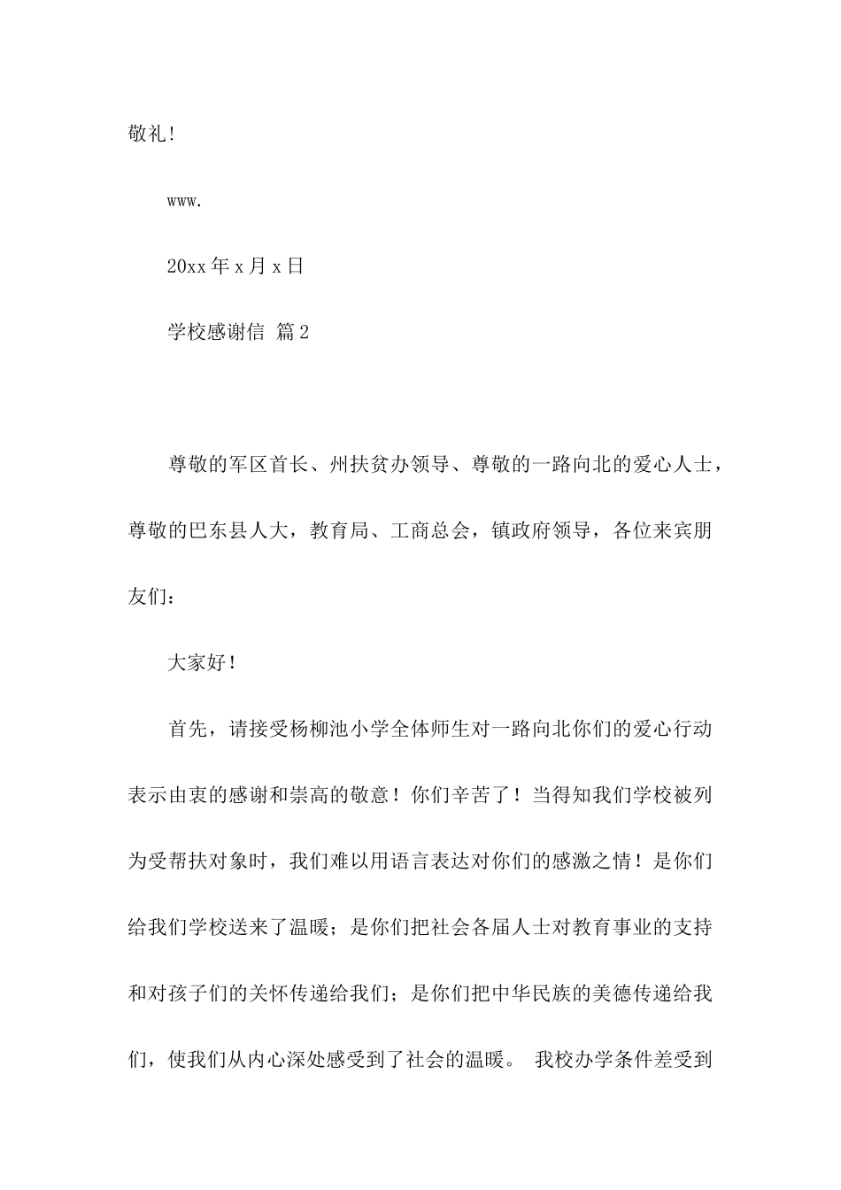 关于学校感谢信3篇_第3页