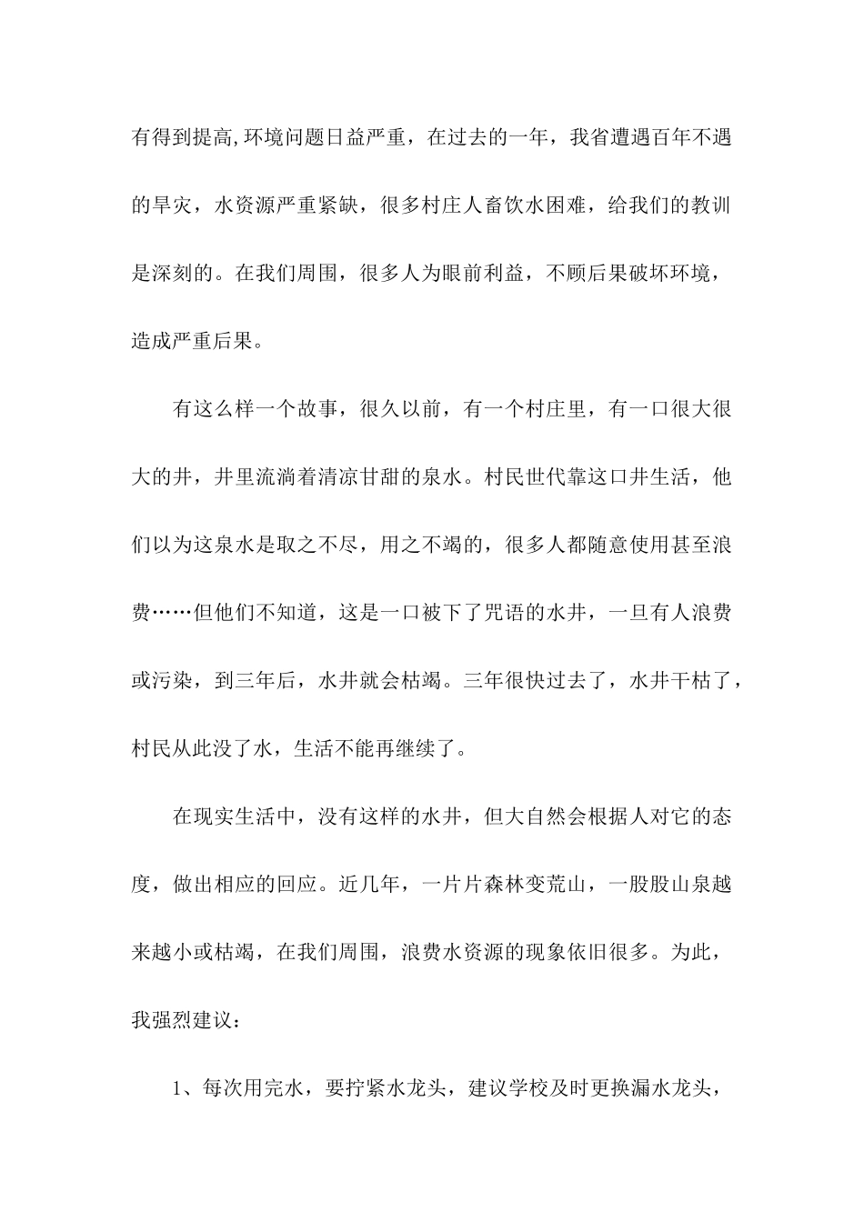 关于学校建议书集锦5篇_第3页