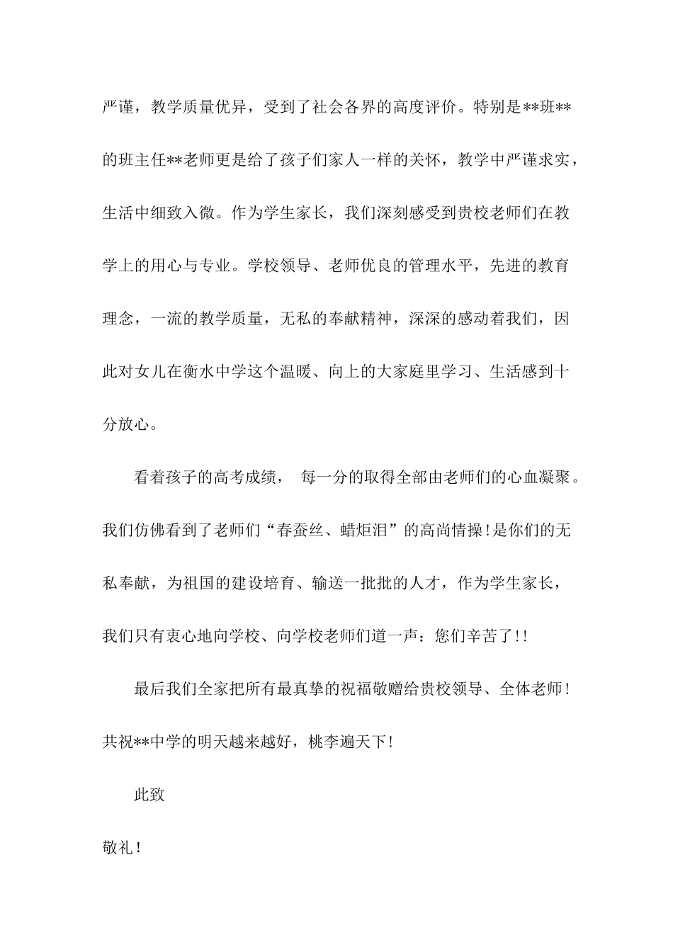 关于学校感谢信4篇_第2页