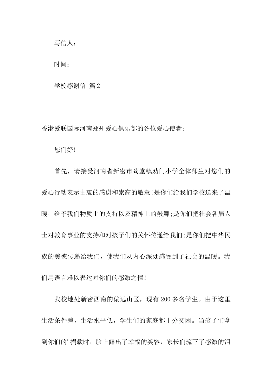 关于学校感谢信4篇_第3页