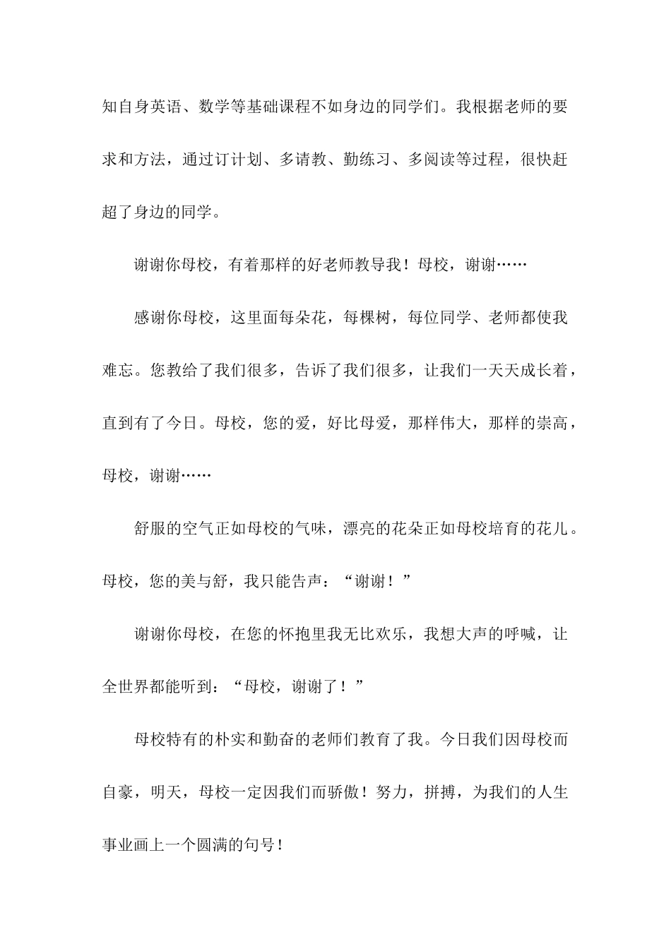 关于学校感谢信合集5篇_第2页