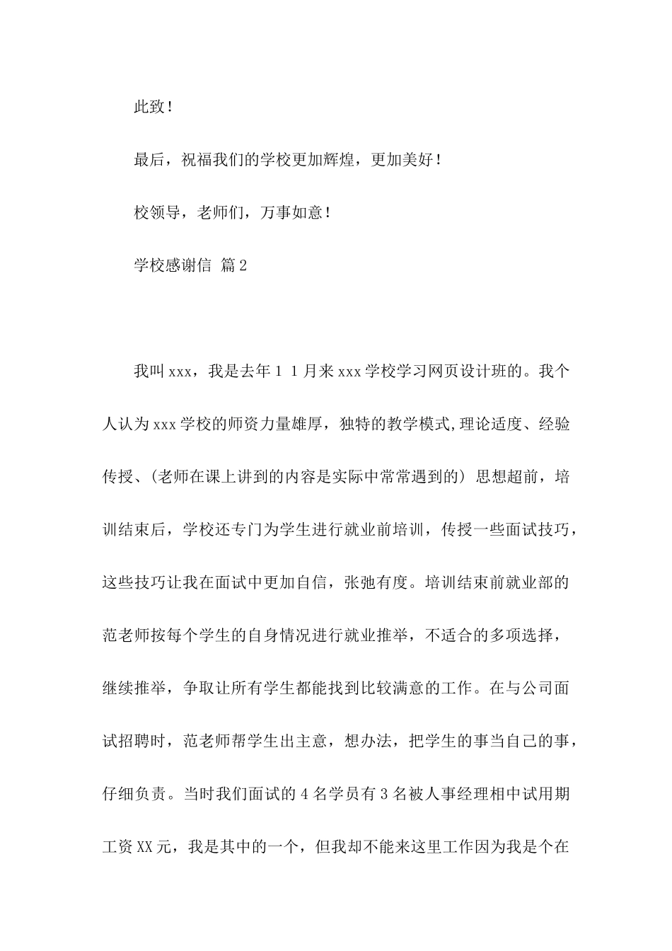 关于学校感谢信合集5篇_第3页