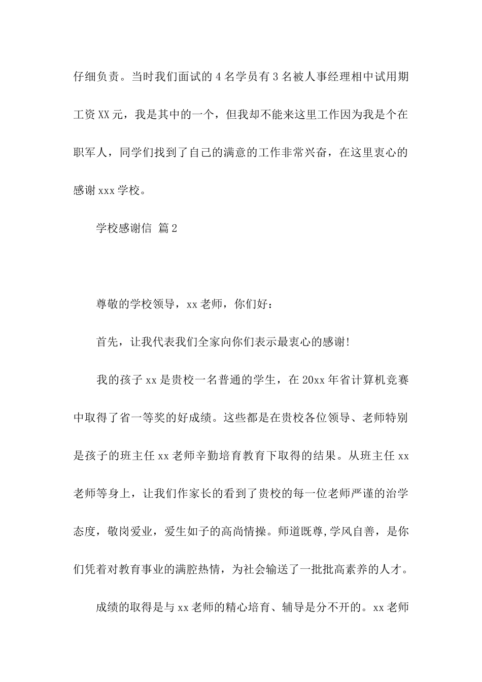 关于学校感谢信七篇_第2页