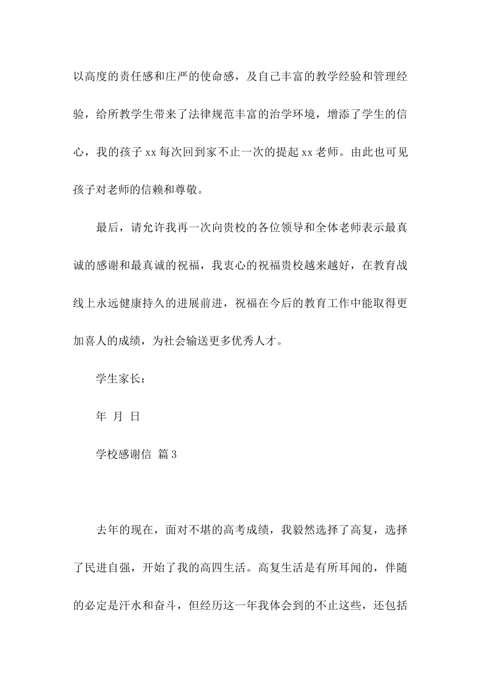 关于学校感谢信七篇_第3页