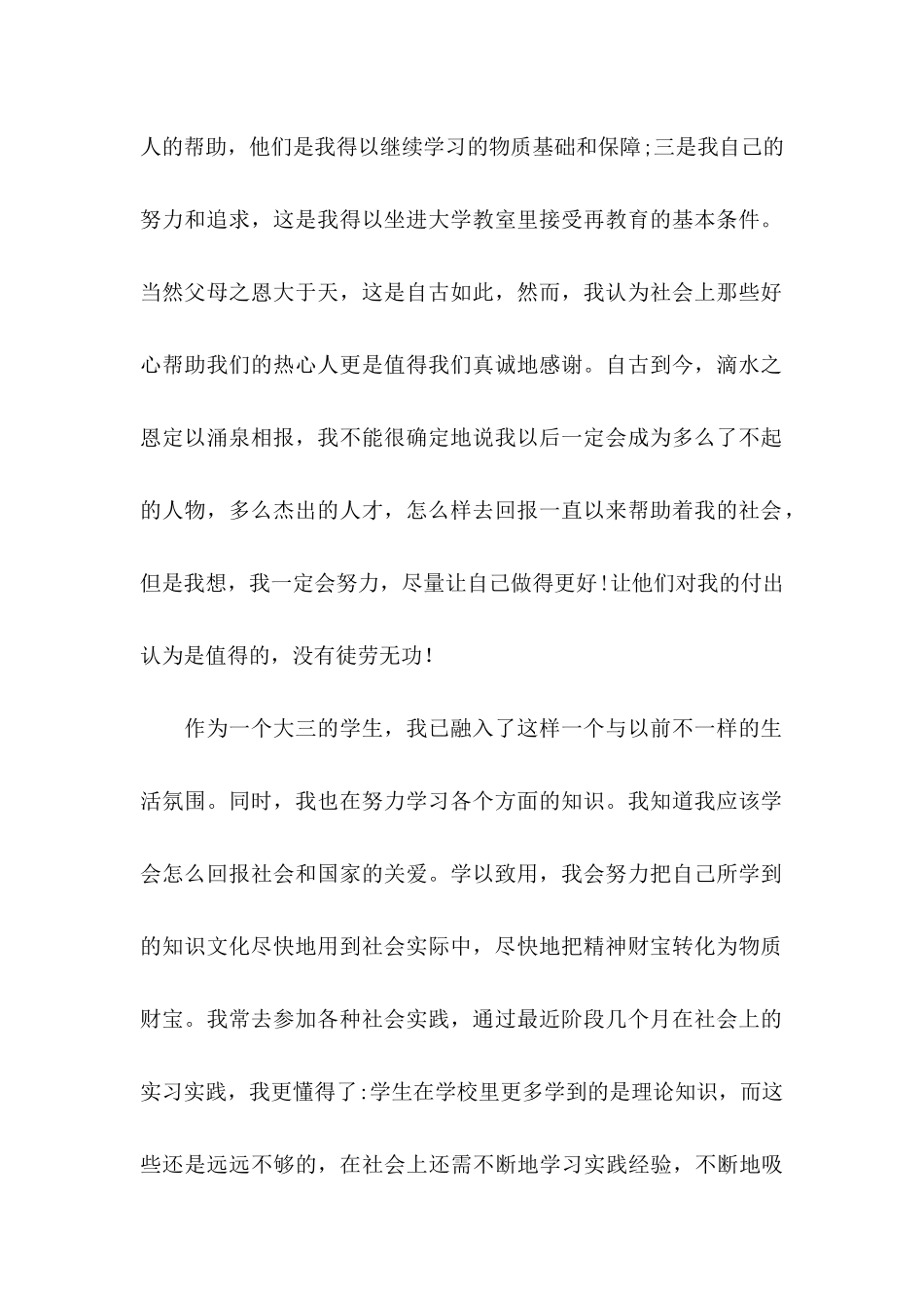 关于学校感谢信五篇_第2页