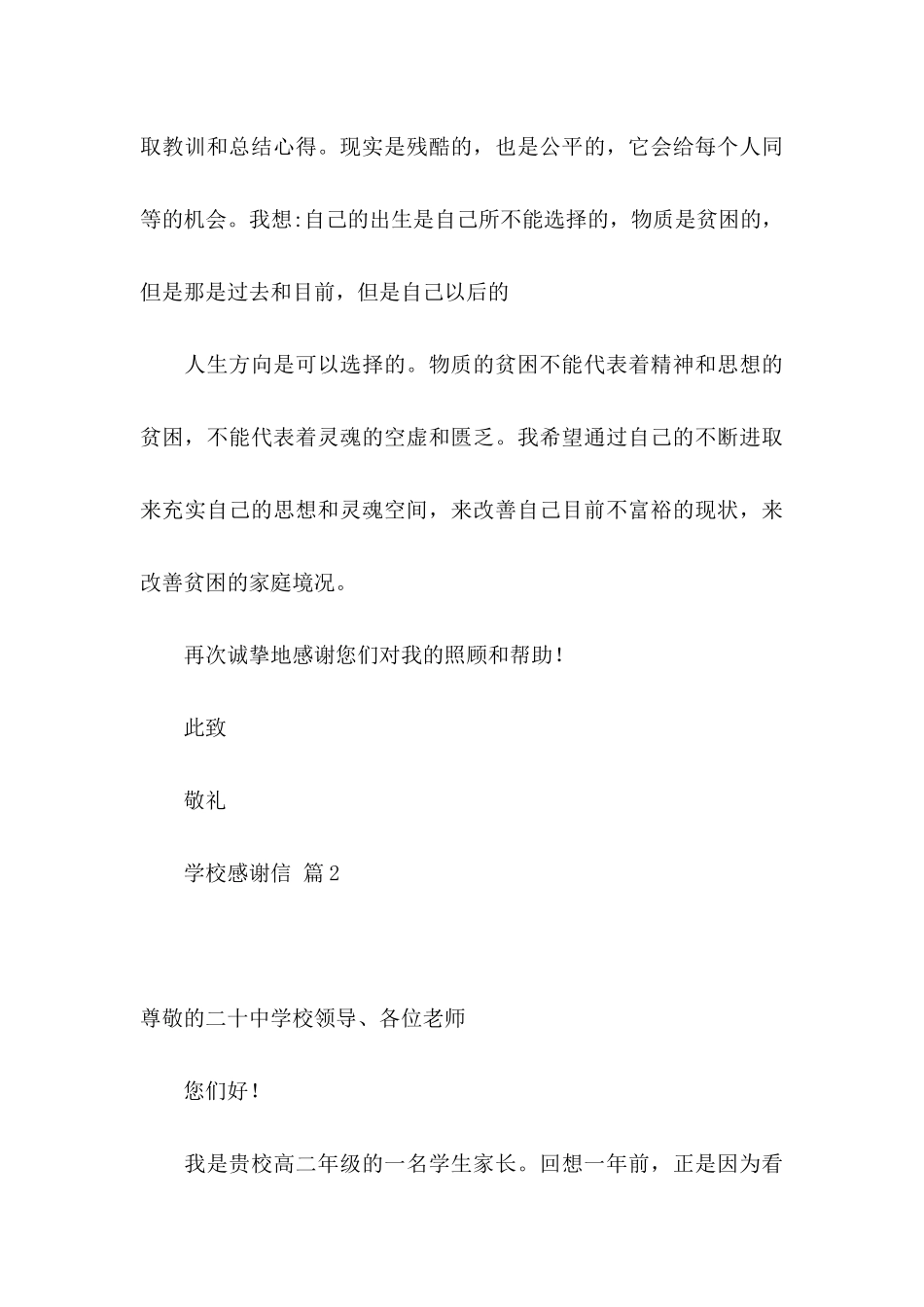 关于学校感谢信五篇_第3页